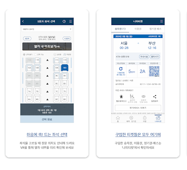 ktx 예매(코레일톡)