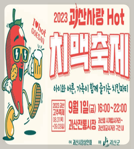 괴산 고추축제_18