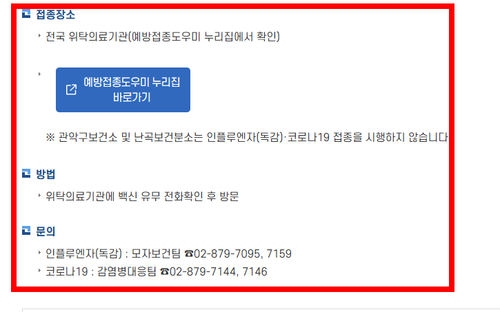 어린이 독감 무료접종 대상, 시기 확인