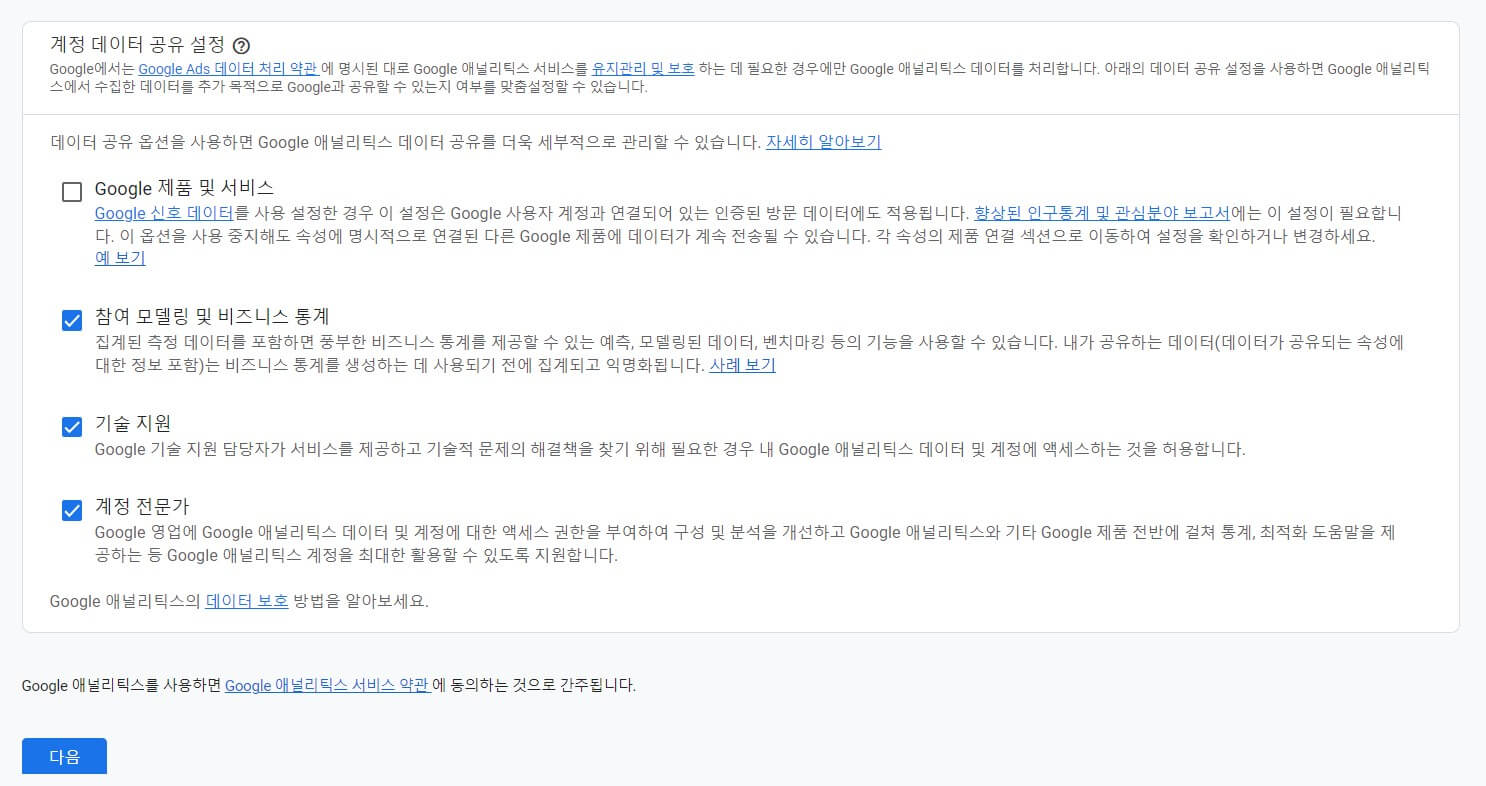 구글 애널리틱스 4 가입하는 방법