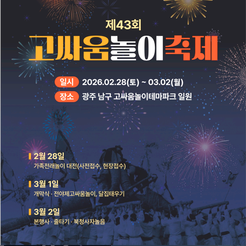 고싸움