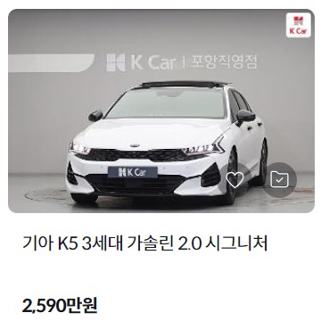K5 중고차