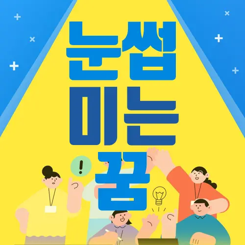 눈썹 미는 꿈