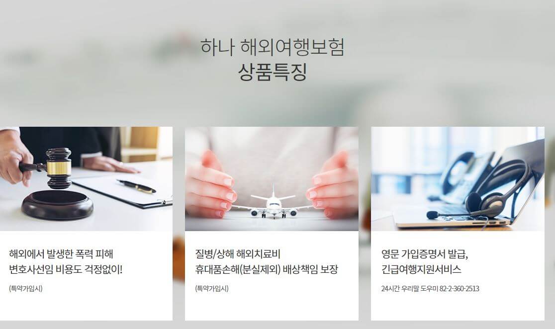 하나보험 사이트