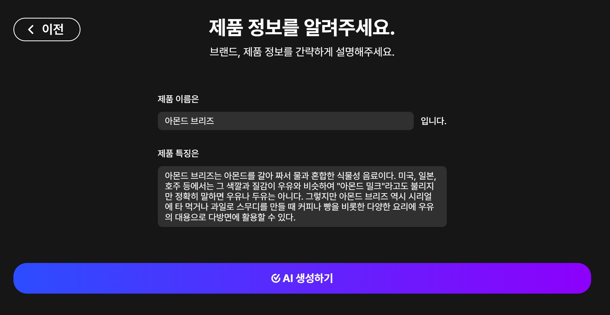 AI 템플릿으로 제작 방법