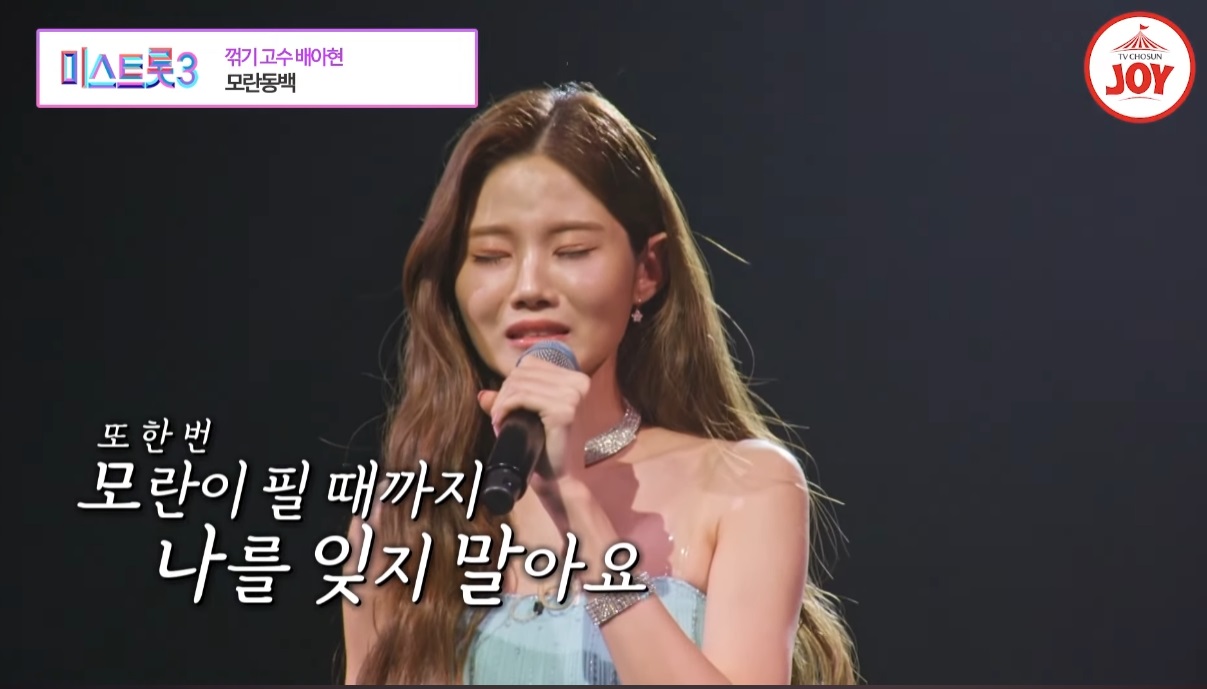 미스트롯3 데스매치 오유진 배아현