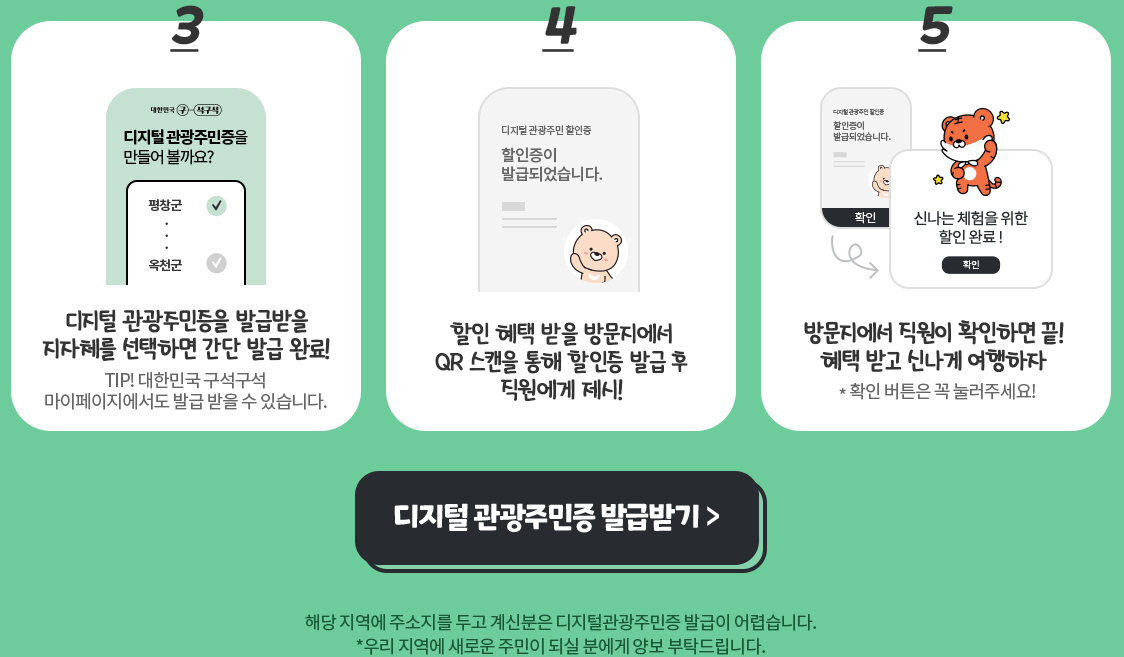 남원에서 할인받는 꿀팁