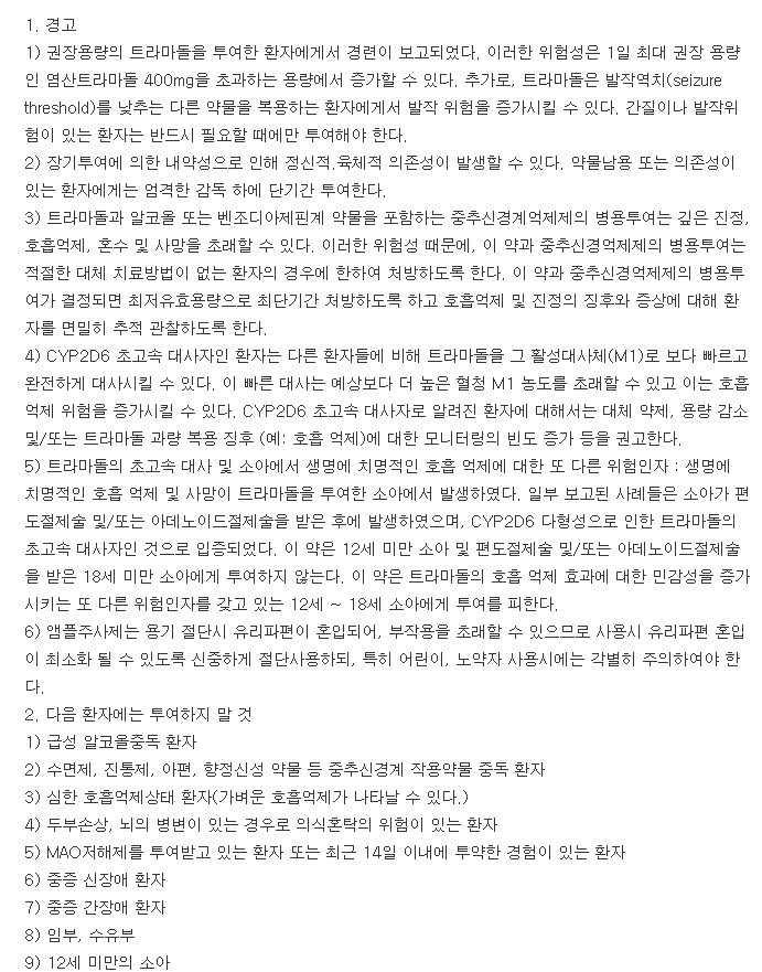 도란찐주50mg-복용-주의사항