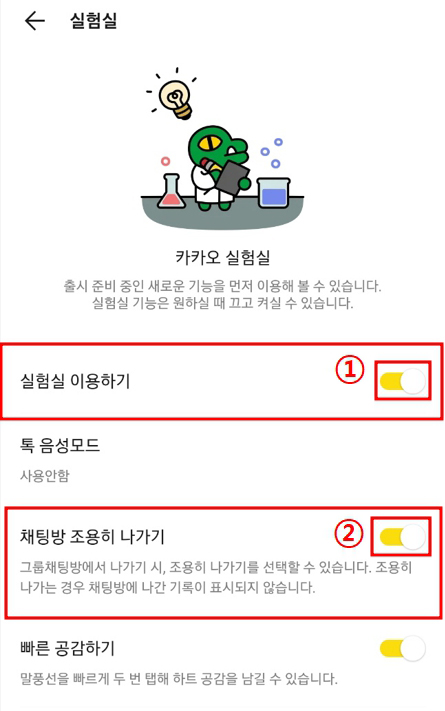 카카오톡 조용히 나가는 방법