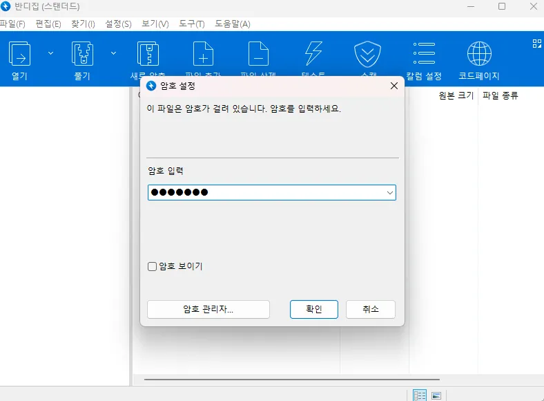 이미지 압축 iPress 암호 입력