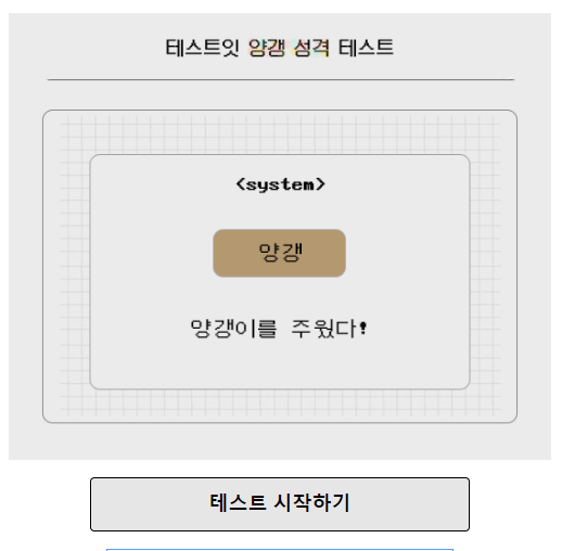 테스트잇 양갱 성격 테스트