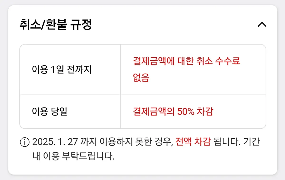 환불-안내