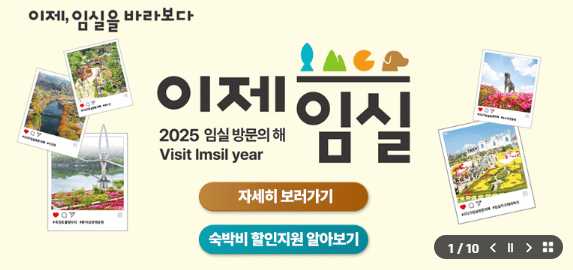 임실여행 숙박비 지원금