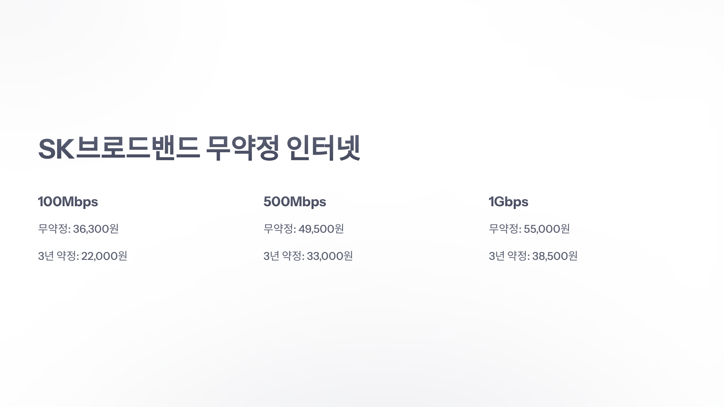 참조-무약정-인터넷-요금-4