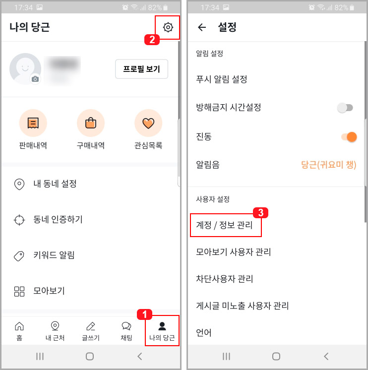 당근마켓 설정