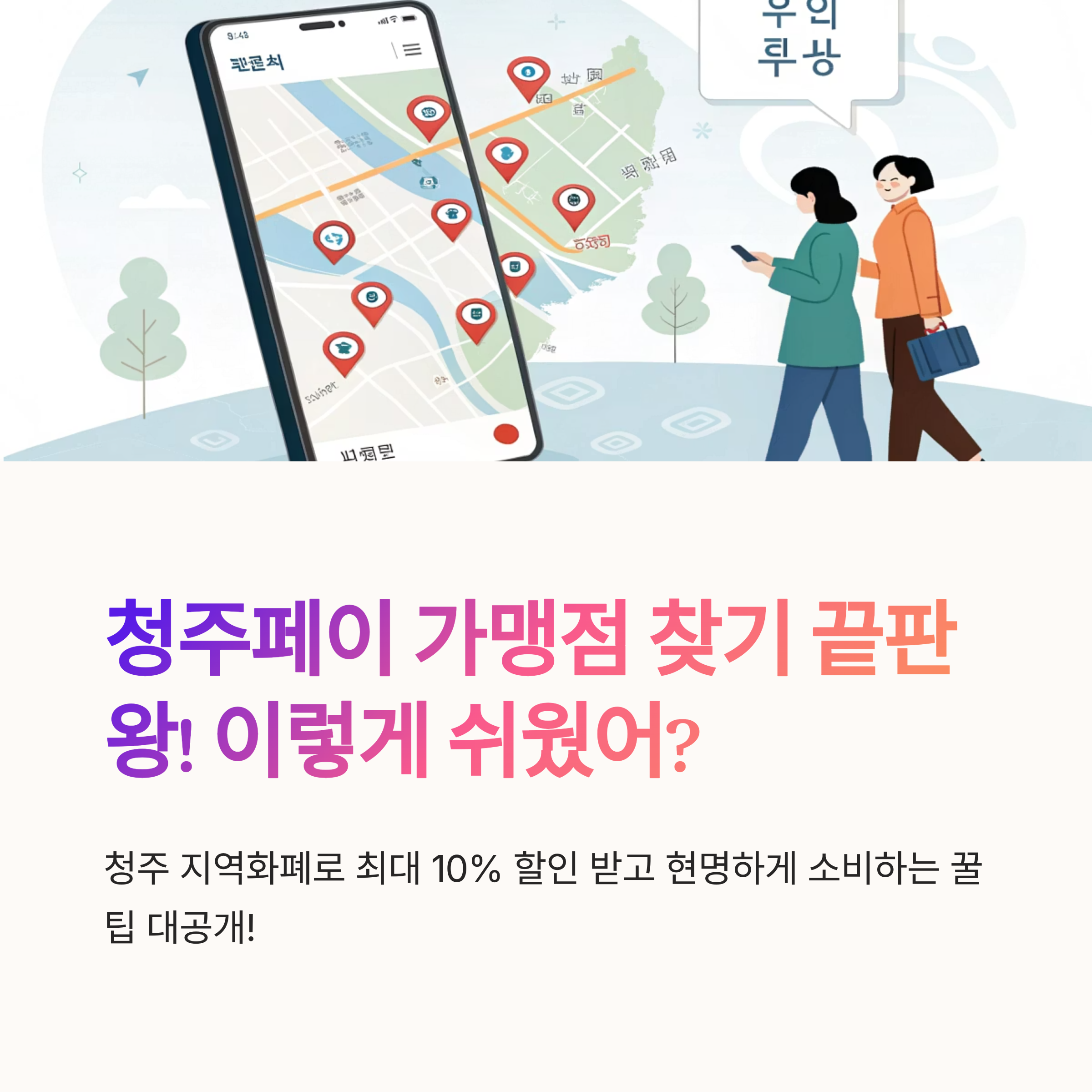 청주페이 가맹점 찾는 쉬운 방법 총정리