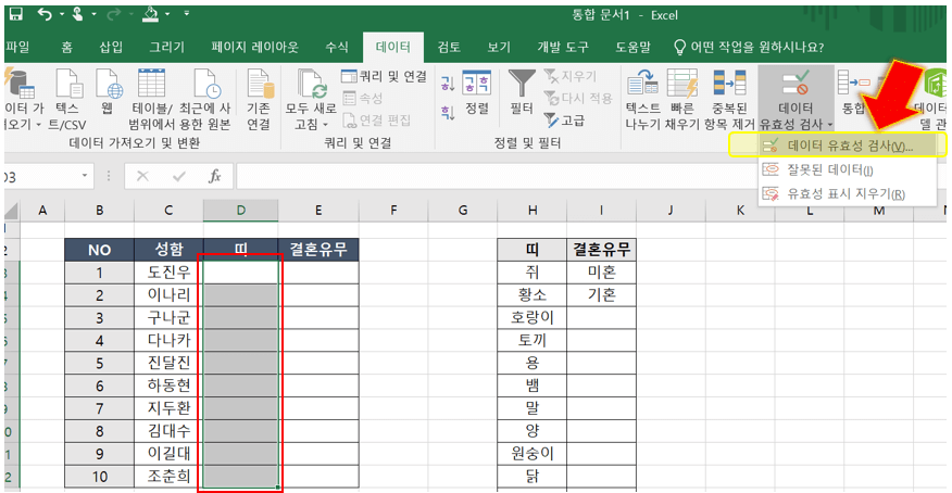 데이터-유효성-검사-누르기