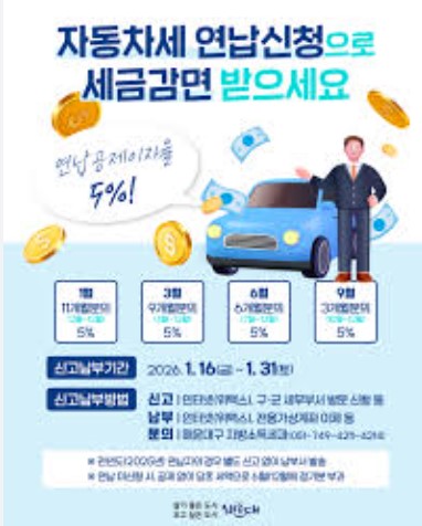 자동차세 연납 할인