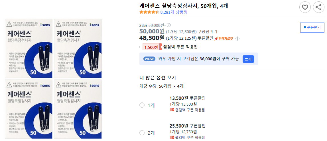 케어센스-혈당측정검사지,-50개입,-4개