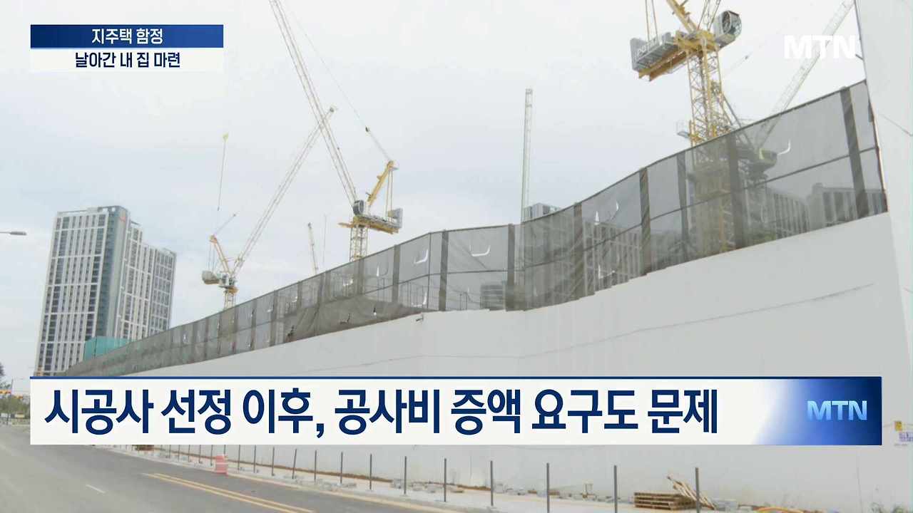 지역주택조합 사업 지연 이유 7가지 │ 토지확보&middot;추가분담금 실제 사례