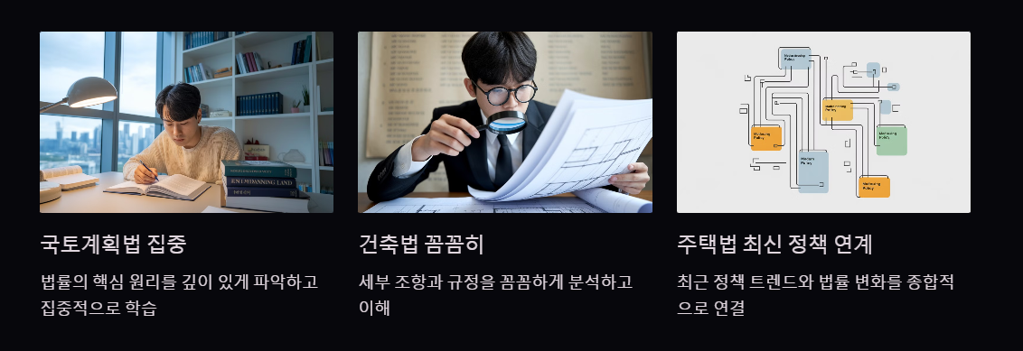 부동산공법 핵심3법 학습법
