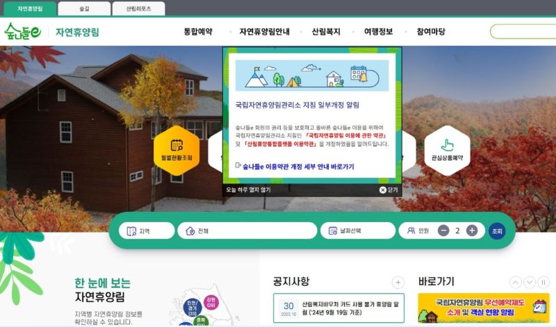 숲나들e 예약 2월 18일 오픈-3월 성공 전략