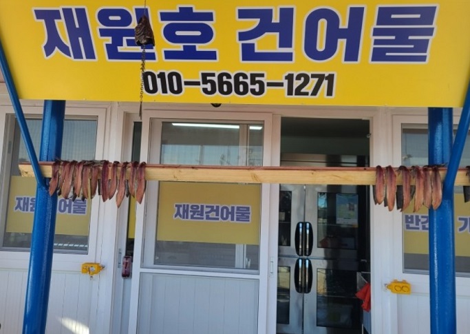 6시내고향-울산-정자-반건조-가자미-재원호건어물