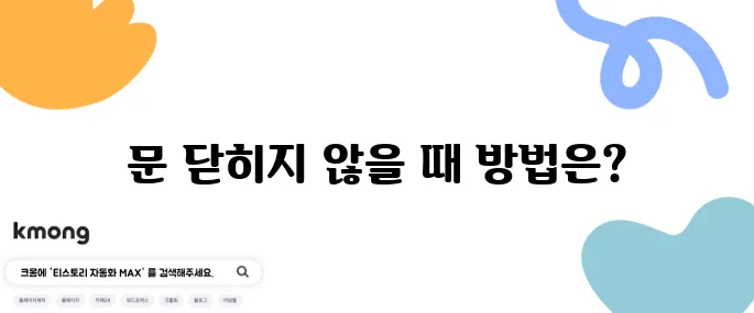 냉장고 문이 제대로 닫히지 않을 때 해결법