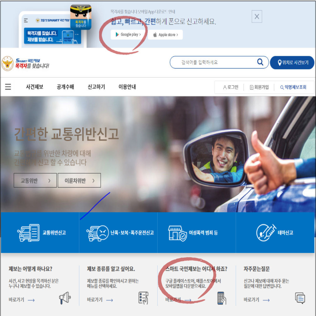 우회전 일시정지_신고방법.스마트국민제보