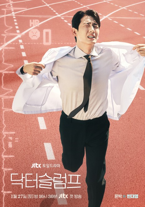 닥터슬럼프 줄거리와 출연진&amp;#44; 등장인물&amp;#44; 인물 관계도