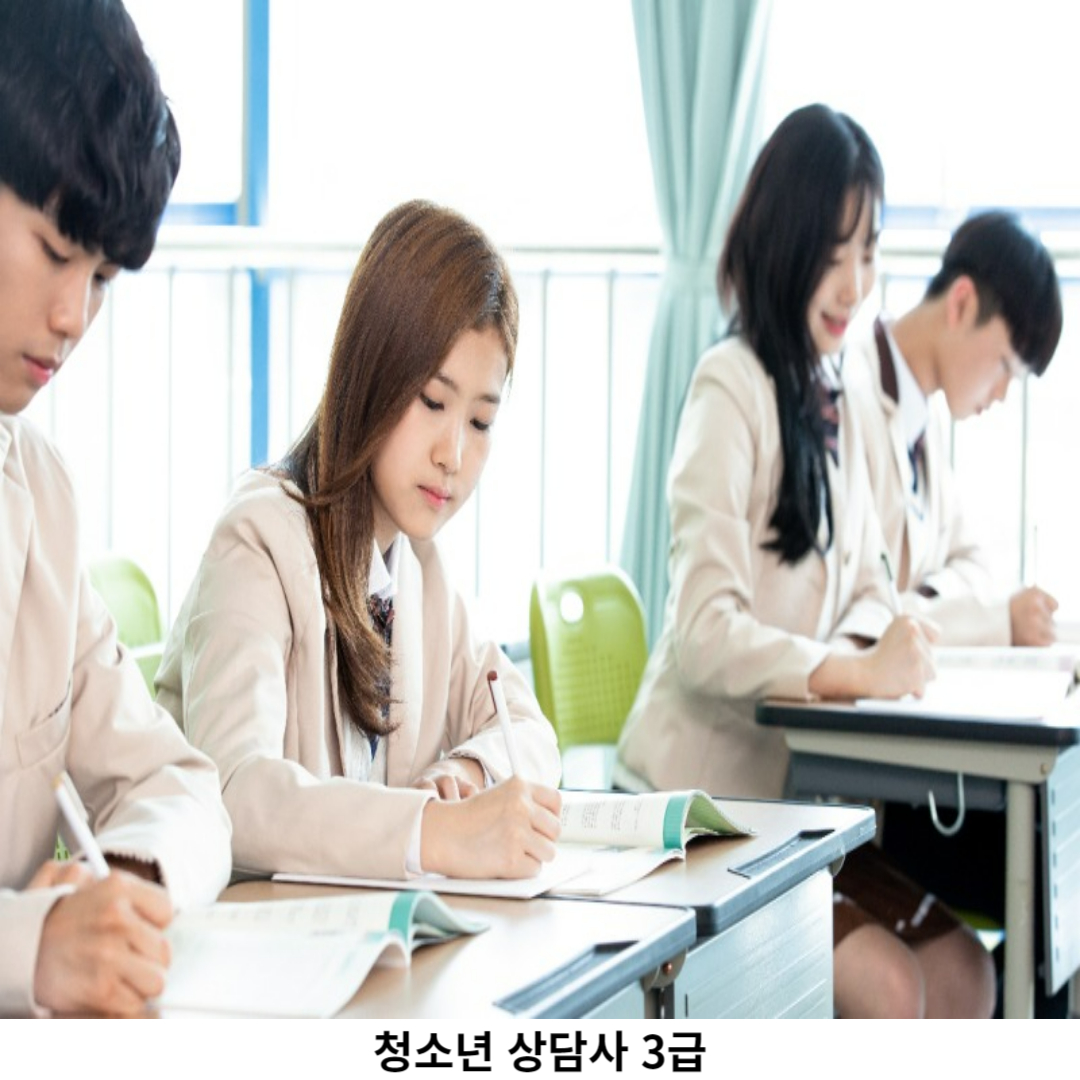 청소년상담사 3급 자격 요건