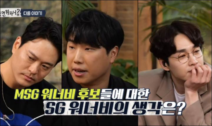 sg워너비 참가자들 보는 모습