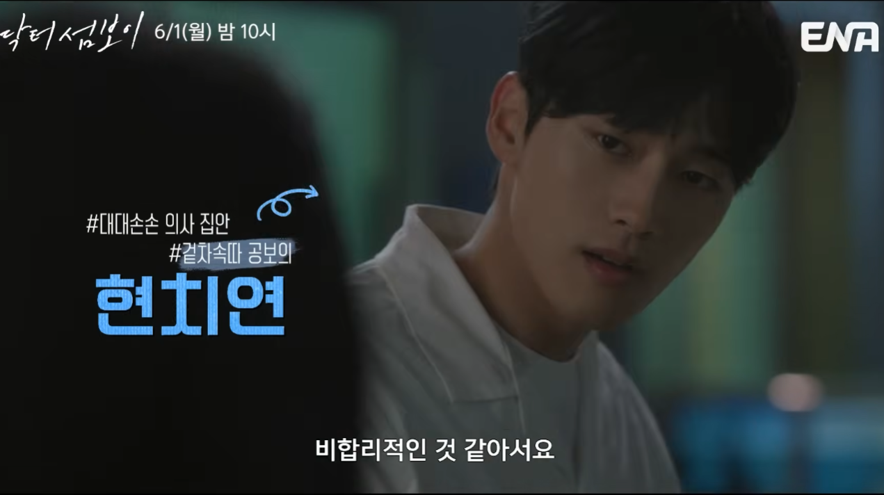 닥터 섬보이