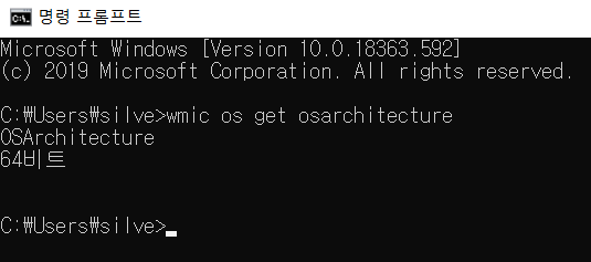 윈도우 64비트, 32비트 명령 프롬프트 확인 방법