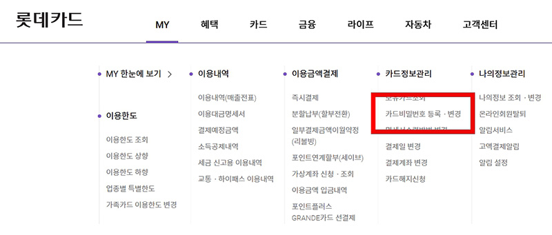 롯데카드 카드 비밀번호 변경, 3회 오류 잠금 해결 방법