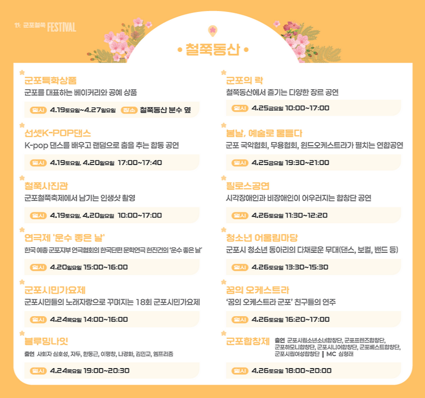 철쭉동산 프로그램