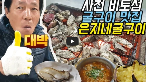 전현무-계획2-사천-조개구이