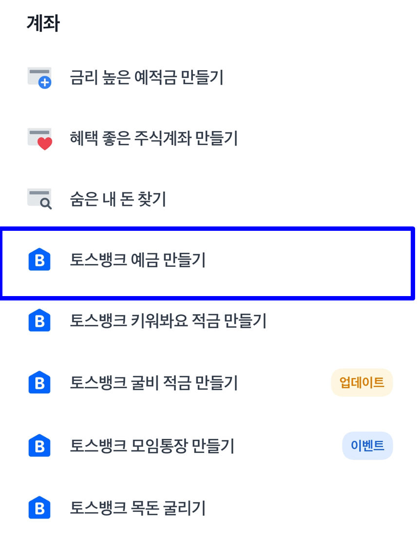 토스뱅크 선이자지급