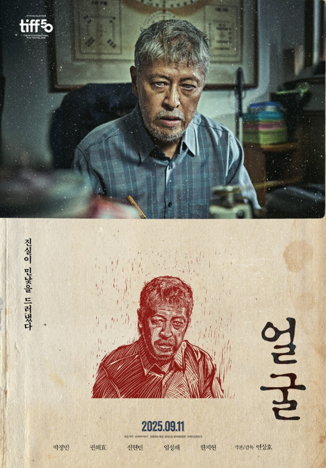 넷플릭스 영화 얼굴