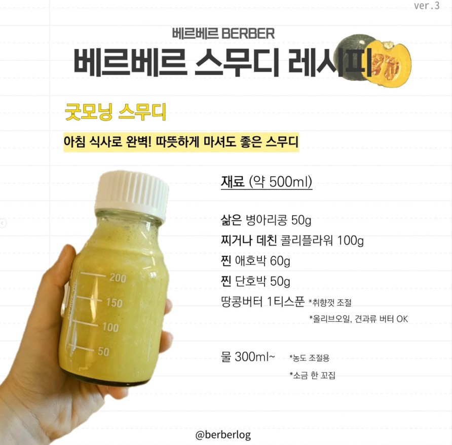 몸의 염증을 다스리는 스무디 <베르베르 퍼플스무디 >