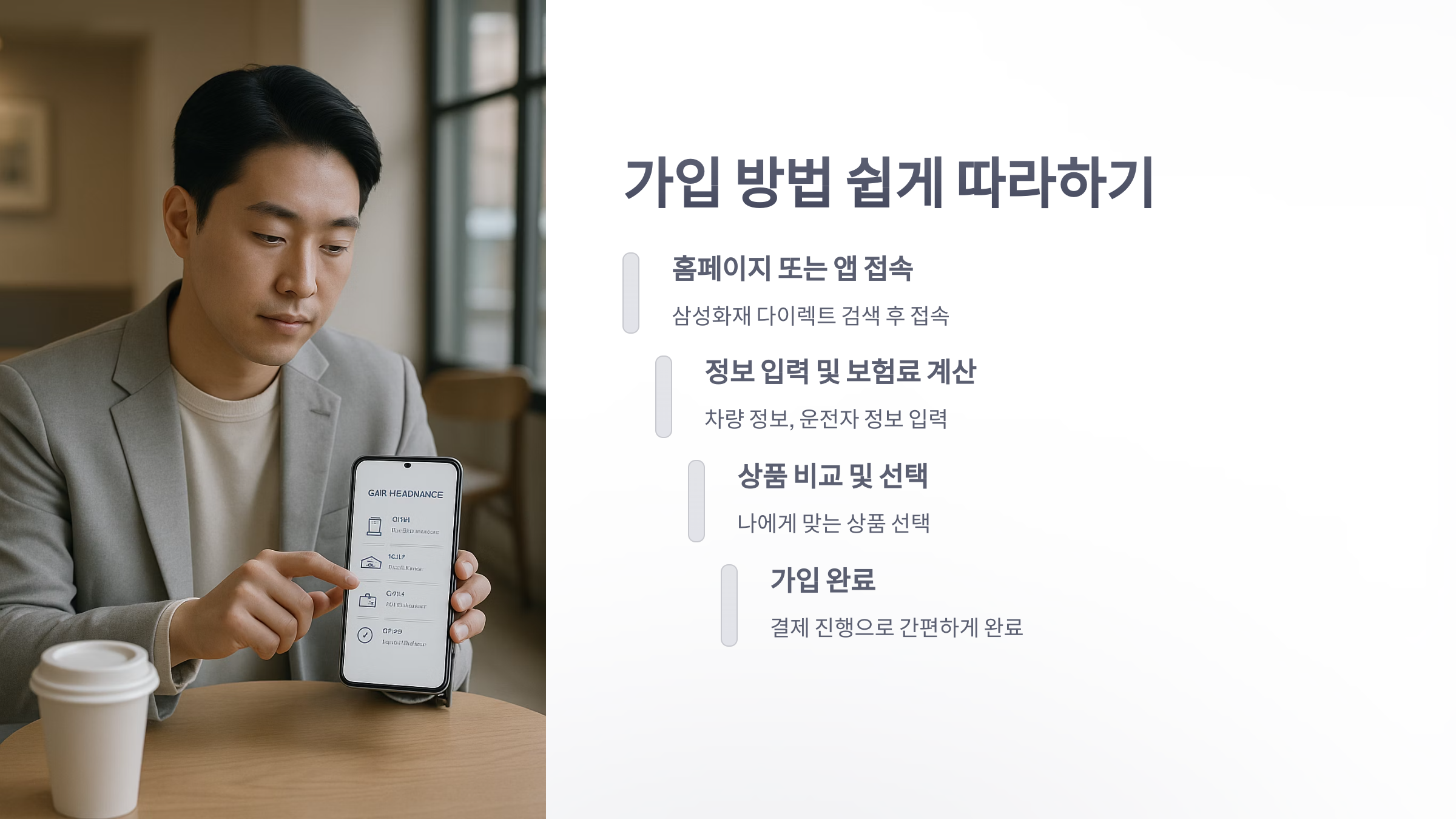 삼성화재-다이렉트-자동차보험-04