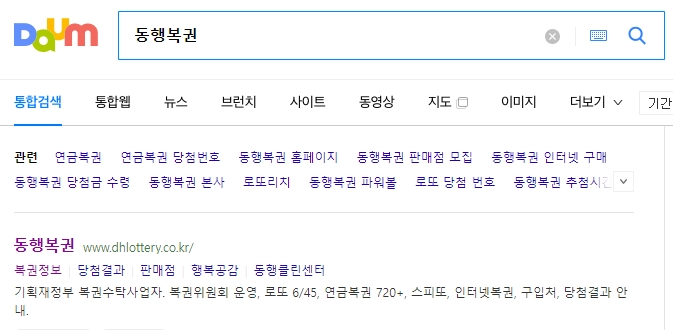 동행복권 공식 홈페이지 메인 화면에서 다양한 복권 정보를 확인하는 모습