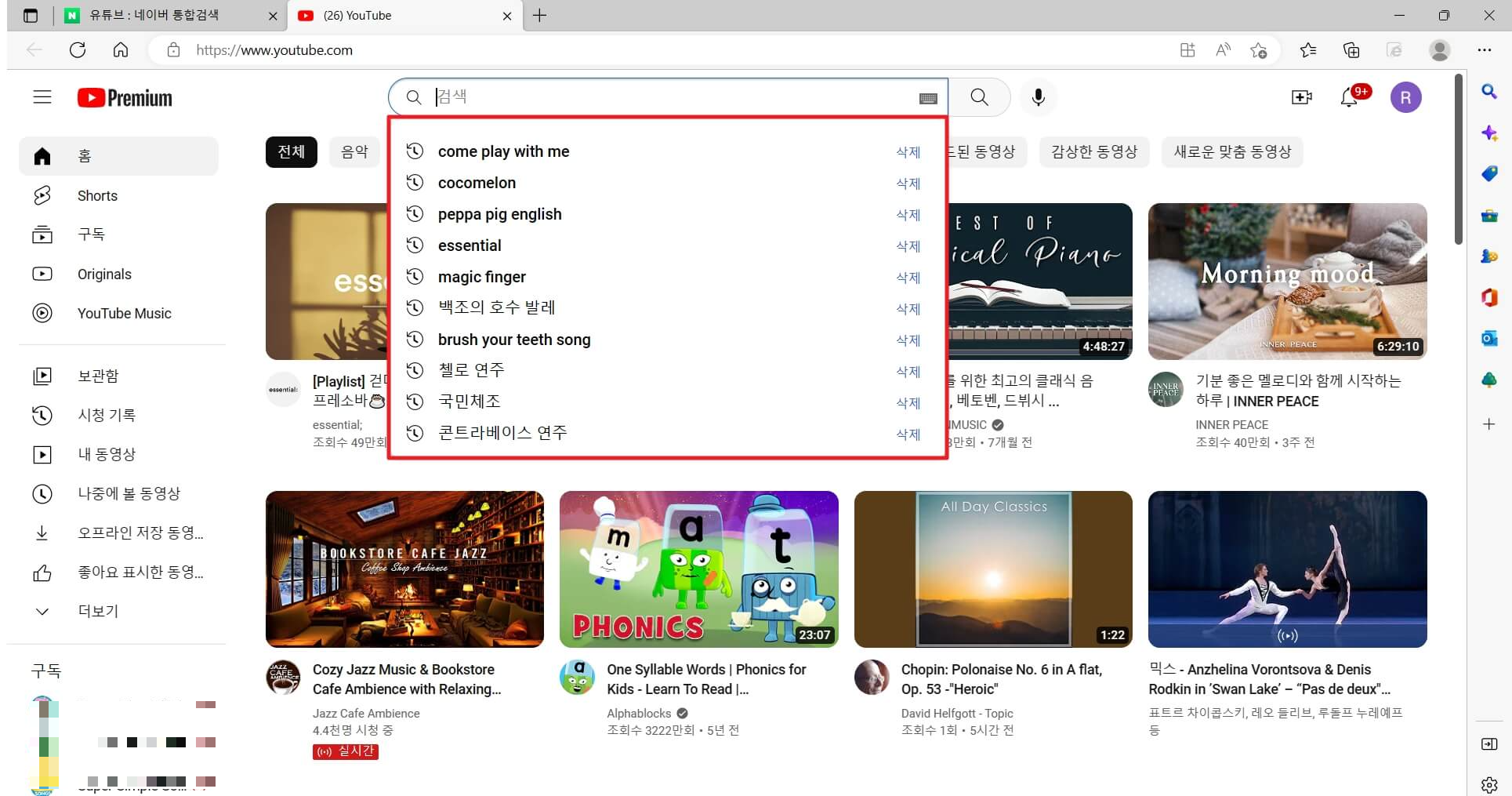 유튜브 검색 기록 삭제
