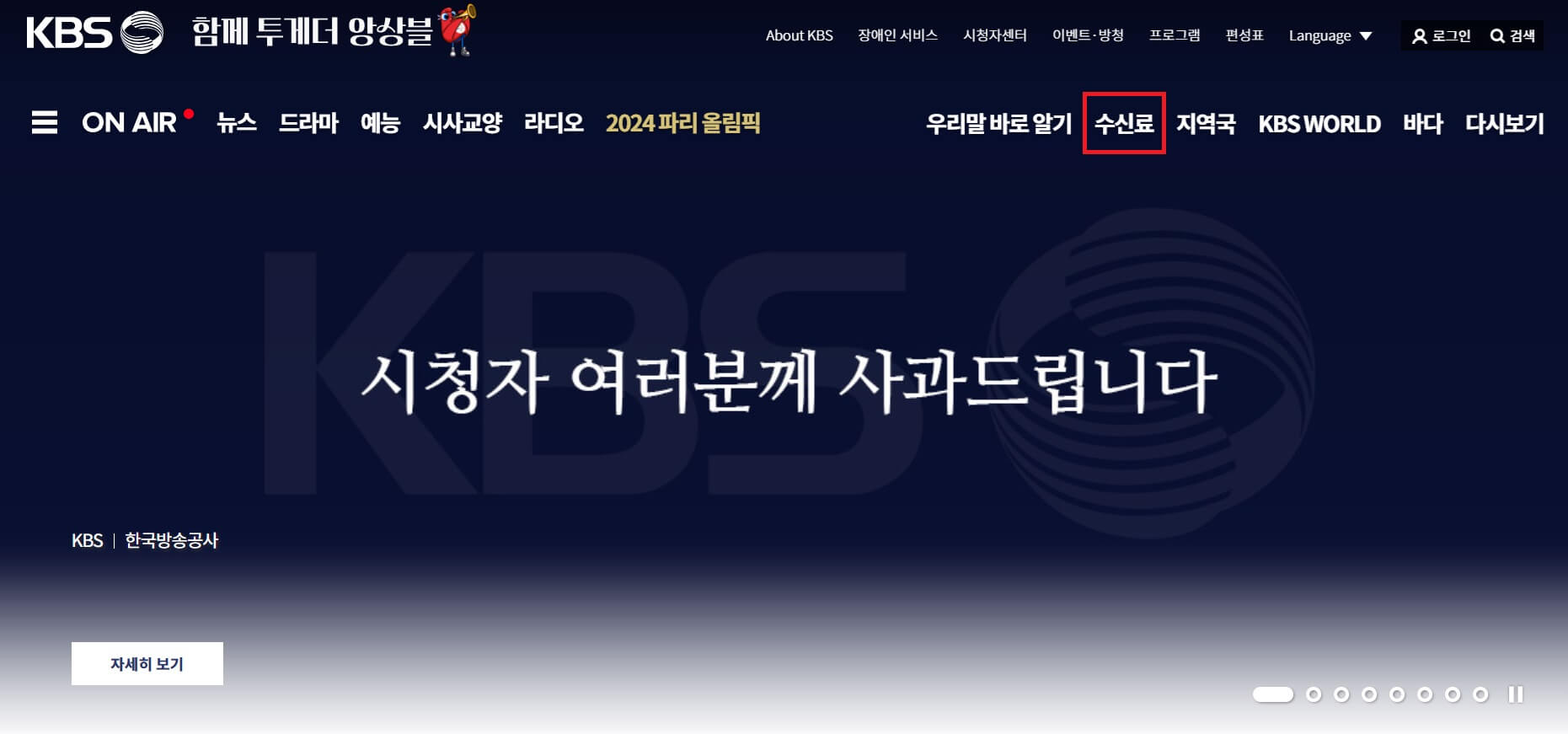 1. KBS TV 수신료 해지방법-'수신료' 선택