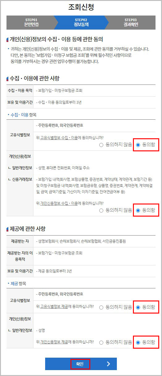 개인정보 수집 이용 동의