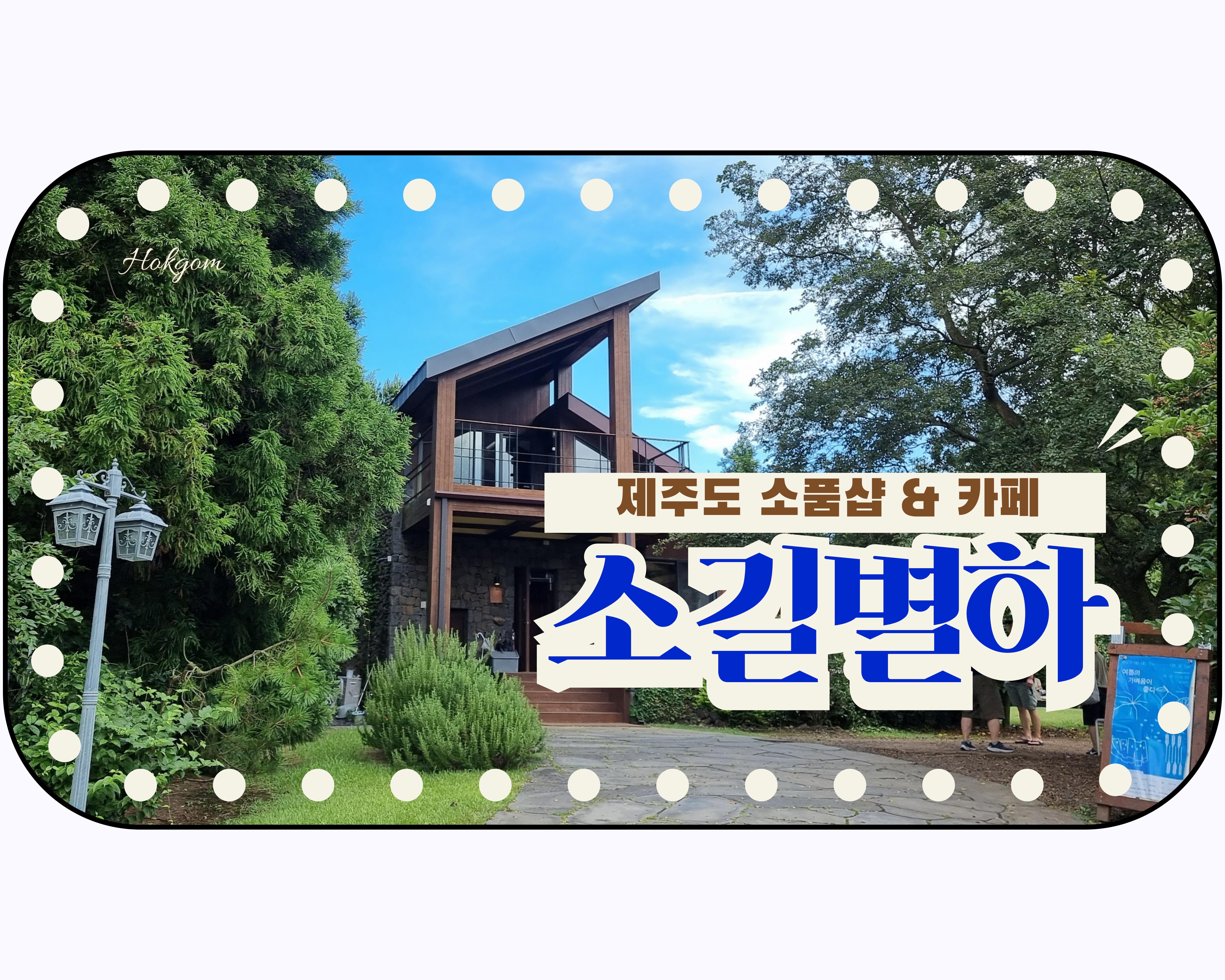 소길별하 썸네일