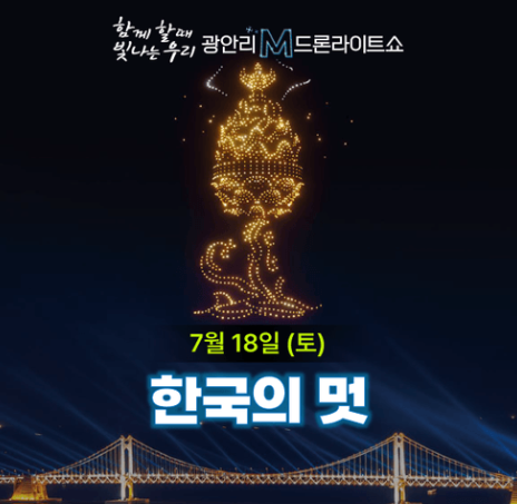 7월 광안리 드론쇼 시간&amp;#44; 여름밤 명당까지 한번에 정리
