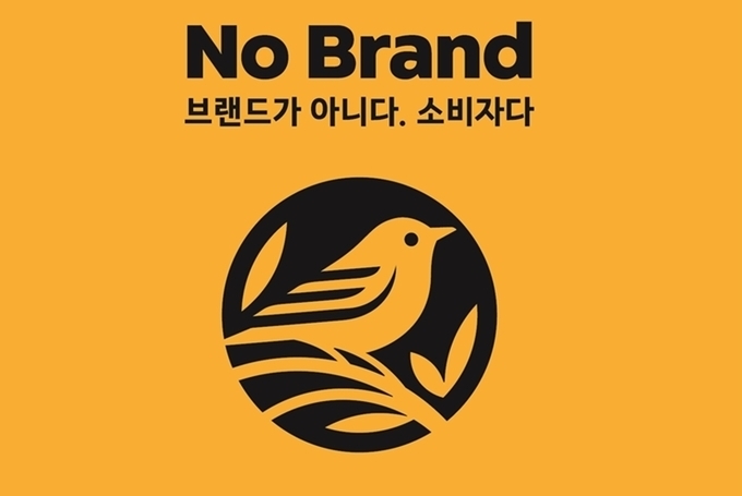 사진-노브랜드로고