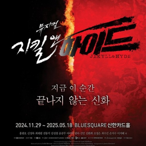 지킬앤하이드 포스터
