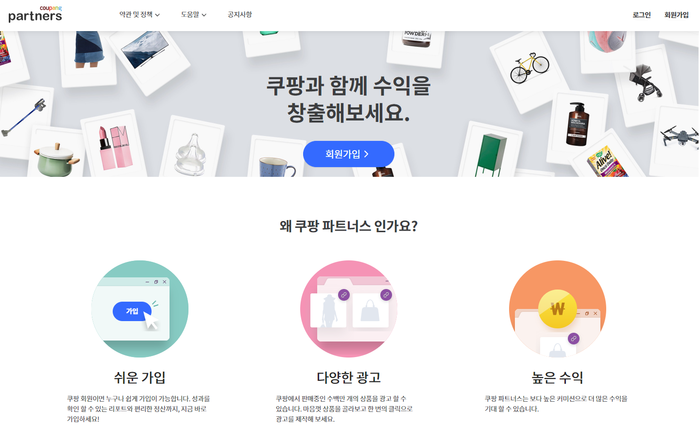 쿠팡파트너스
